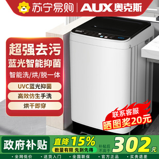 以旧换新补贴奥克斯洗衣机小型全自动家用波轮洗烘一体出租房3651