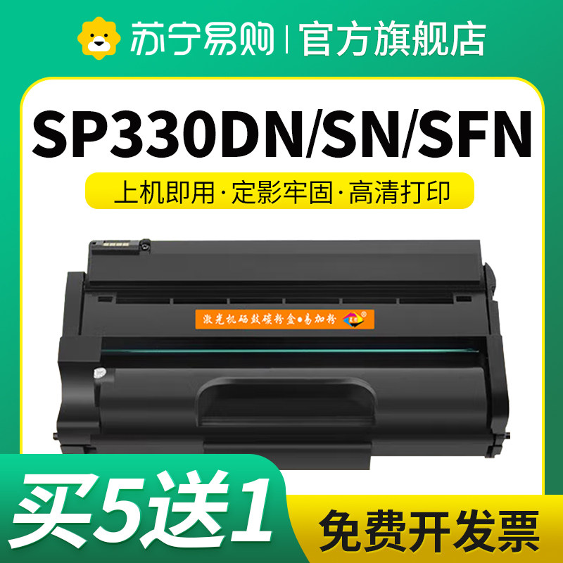 SP330适用理光SP330L硒鼓SP330DN SP330SN SP330H SP330SFN复合打印机墨盒Ricoh碳粉星朋3509