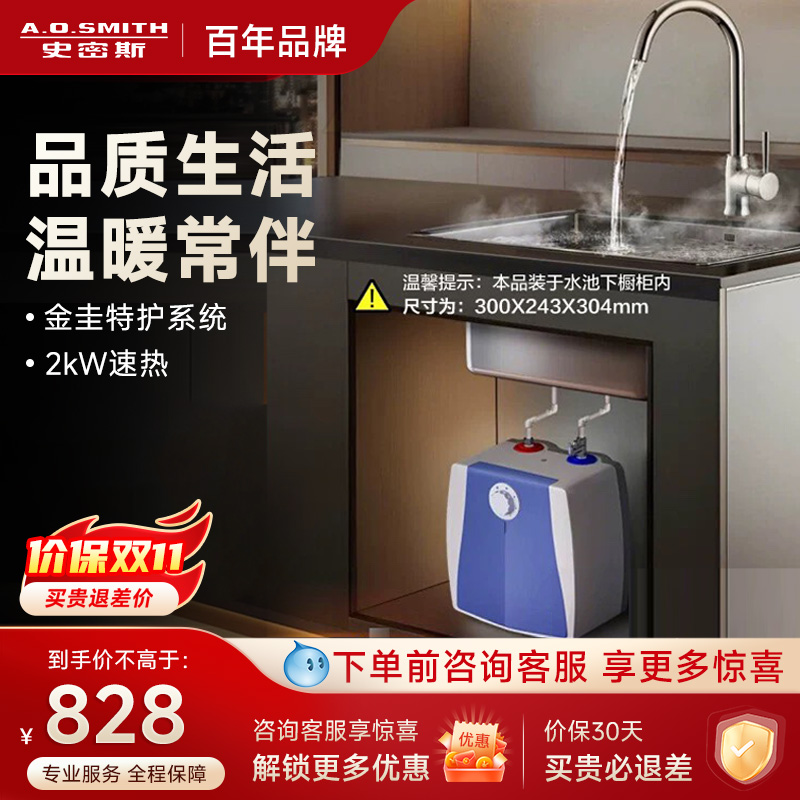 史密斯小厨宝EWH-6B2上出水