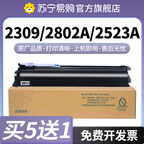 T-2309/2323/2802C适用东芝2303粉盒2309 2809 2822 2523 2823 2829A T-2802 2808 AD/AF/AM墨盒柯毅达3509