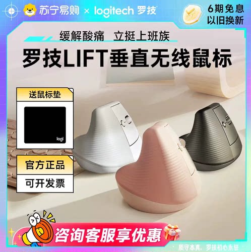 罗技lift鼠标垂直无线