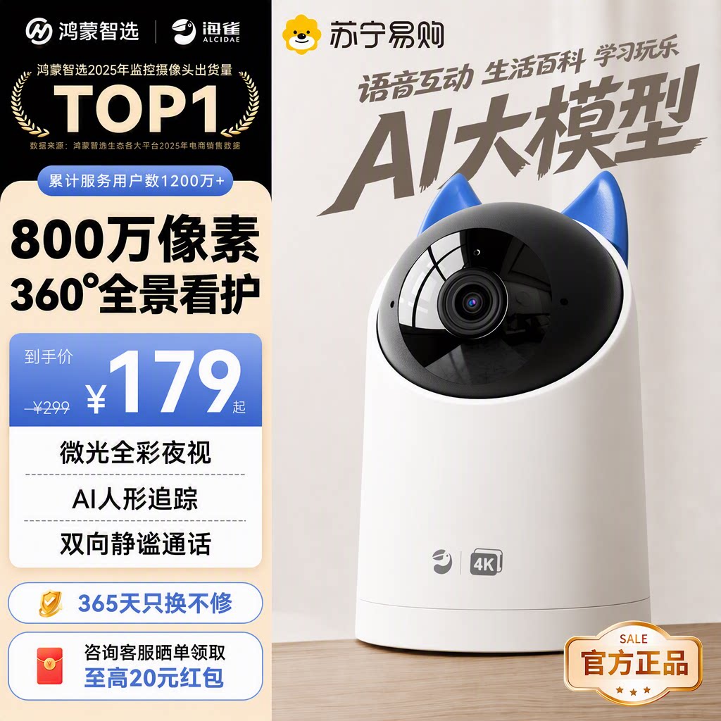 鸿蒙智选/海雀智能AI摄像头5i 4K S家用800w无线远程宠物监控3631图片