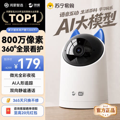 鸿蒙智选/海雀智能AI摄像头5i 4K S家用800w无线远程宠物监控3631