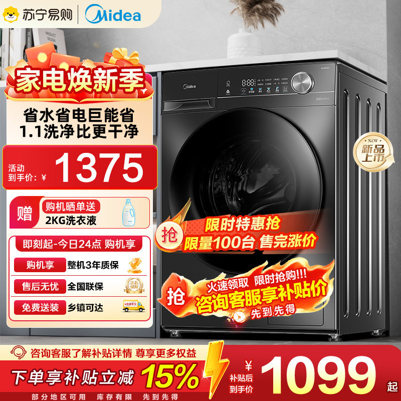 美的10公斤变频滚筒洗衣机图片