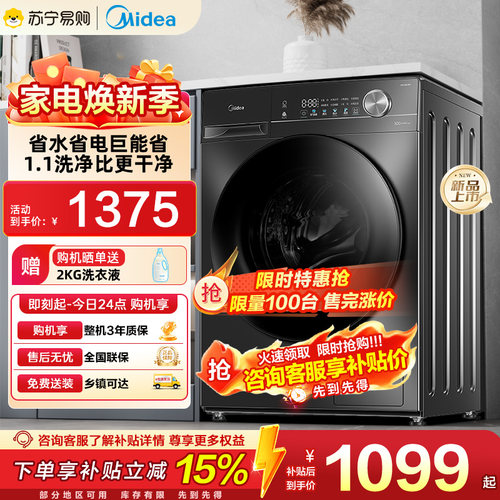 美的10公斤变频滚筒洗衣机