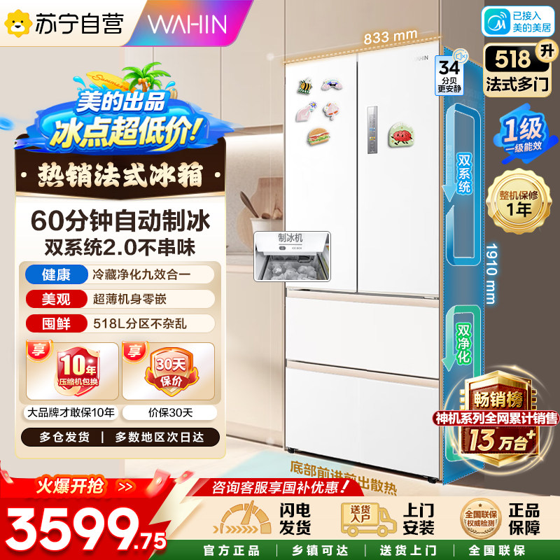 华凌美的出品518L零嵌制冰双系统图片