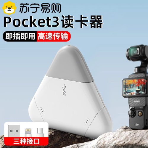 顺丰次日达】大疆Pocket4读卡器