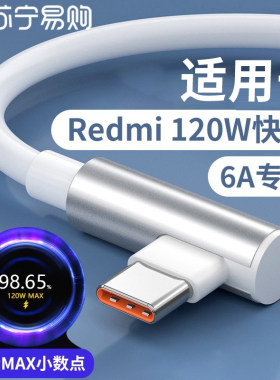 【官方正品】120W数据线弯头快充
