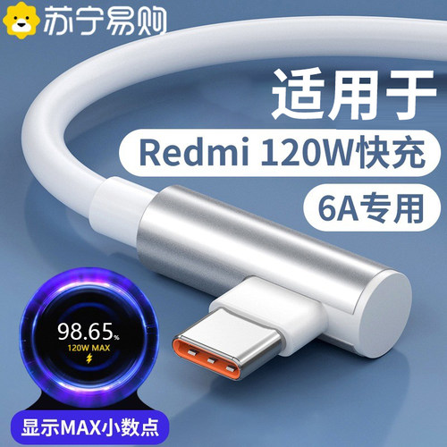 【官方正品】120W数据线弯头快充