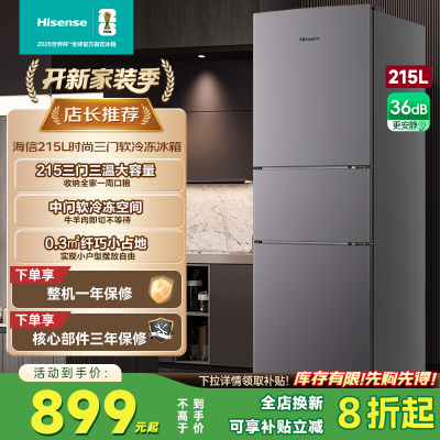 海信215升三开门冰箱家用