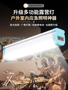 led充电灯应急照明停电备用磁吸家用可移动式 夜市摆摊灯户外2055