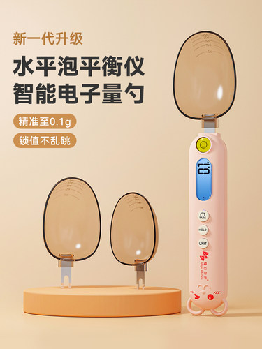 笑笑熊电子秤量勺奶粉咖啡计量勺子厨房面粉克数勺刻度称重勺1532
