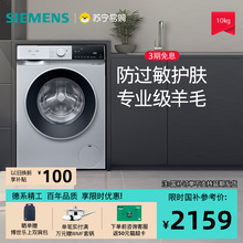 西门子滚筒洗衣机10kg家用全自动变频智能除渍洗衣机1U80W 自营56