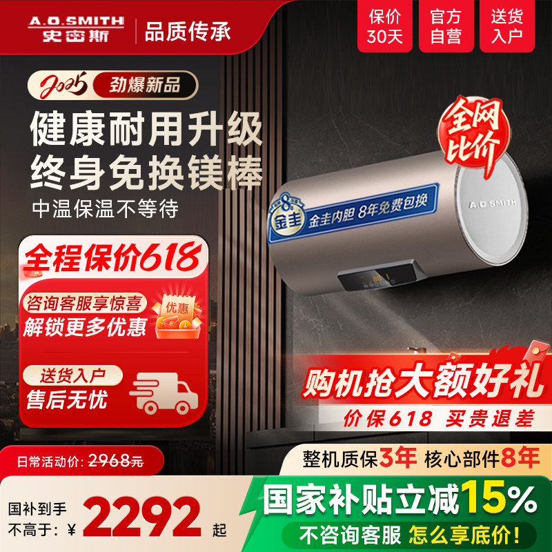 AO史密斯官方免更换镁棒速热60/80L升电热水器家用一级能效ED3