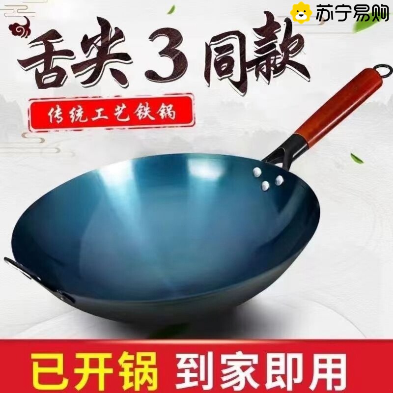 苏宁手工铁锅老式家用炒锅燃气灶无涂层锻打铁锅炒勺炒菜锅2872Z