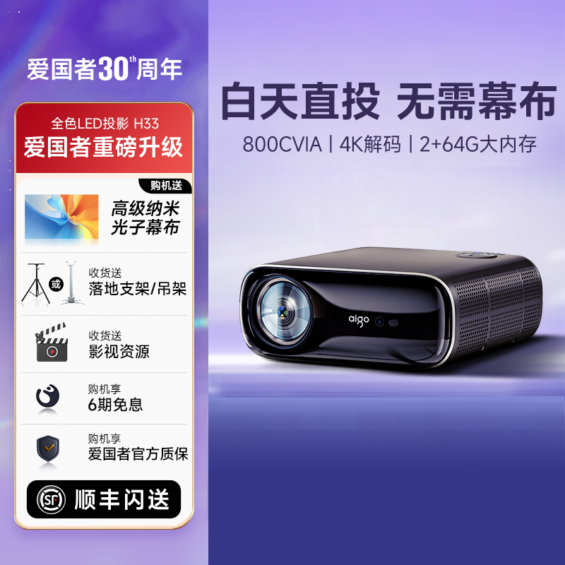 【办公会议神器】爱国者投影仪