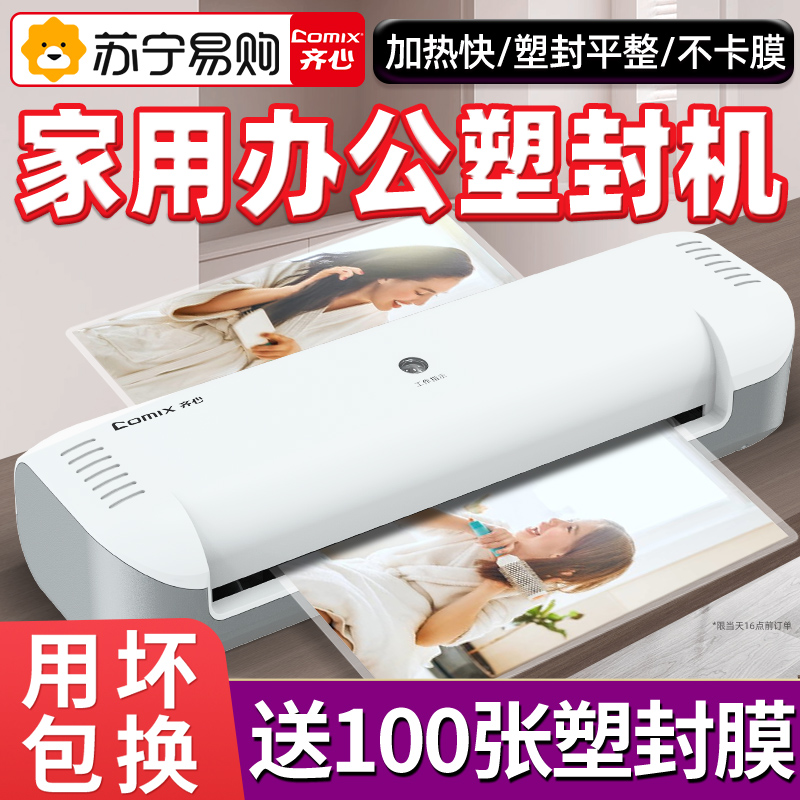 【终身送塑封膜】过塑机家用照片