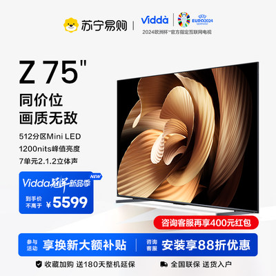 ViddaZ75海信75英寸MiniLed电视