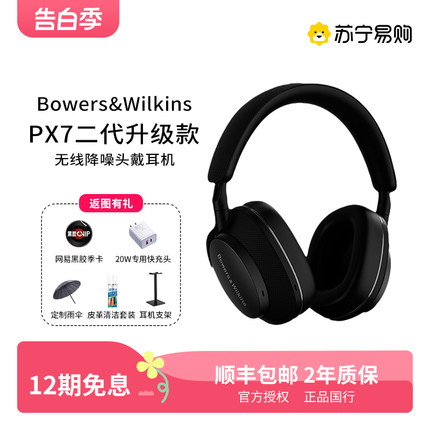 B&W宝华韦健Px7 二代升级头戴无线蓝牙降噪HIFI耳机跑步运动1898