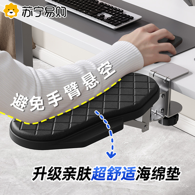 升级桌面手臂托架办公室电脑伸板鼠标护腕垫胳膊支撑工位延长2492