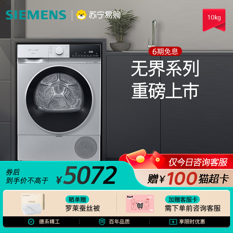 西门子10KG家用烘干机