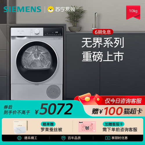 西门子10KG家用烘干机