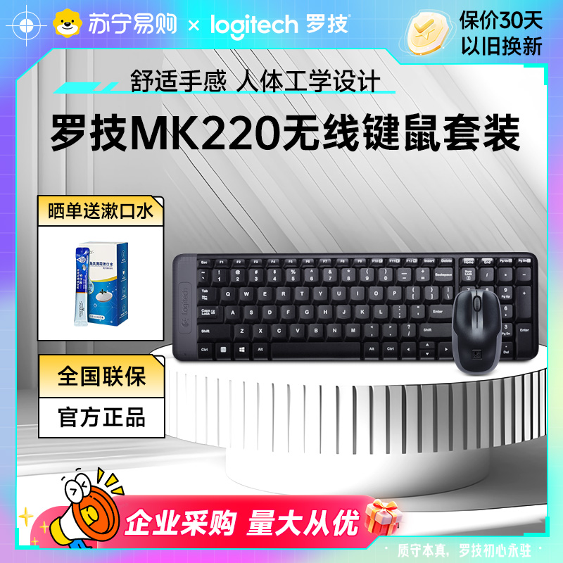 罗技MK220无线键盘鼠标键鼠套装USB笔记本台式电脑外设便携女215
