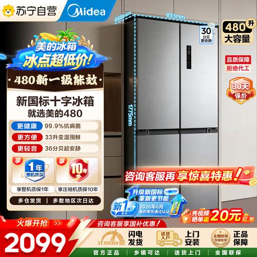 新国标480升级款美的冰箱