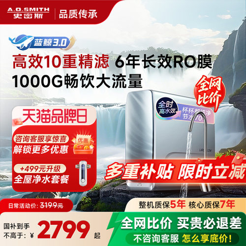 AO史密斯旗舰净水器家用2500AE1