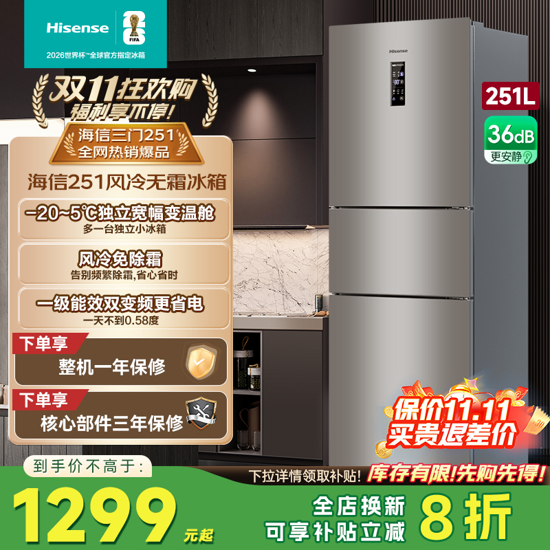 海信251L升三开门冰箱家用小型变频一级能效风冷无霜租房客厅3908