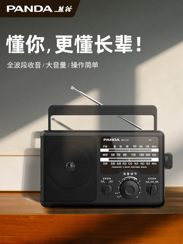 熊猫T37收音机老人专用多波段老年人广播半导体大纯老式充电774