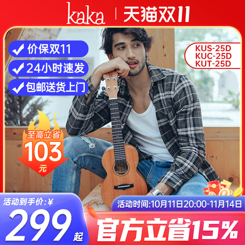 kaka卡卡25D尤克里里单板桃花心木初学者女生款儿童女男小吉他744,乐器/吉他/钢琴/配件,尤克里里/小吉他,淘宝优惠券,粉丝福利购,淘宝优惠卷