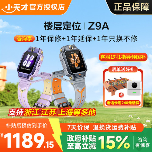 小天才电话手表防水前后双摄定位