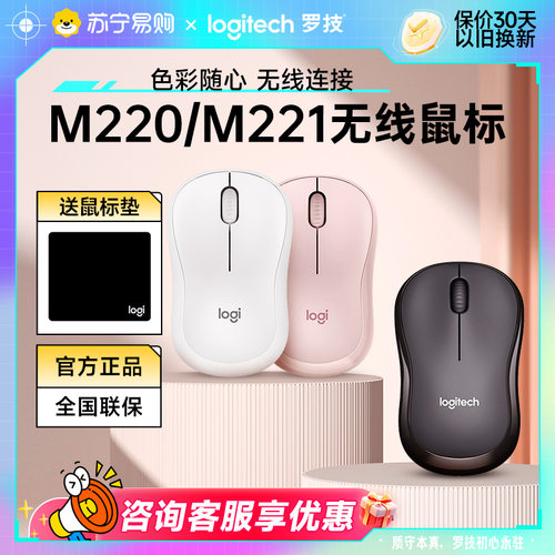 罗技M220无线鼠标M221轻音办公男女电脑笔记本游戏商务滑鼠215