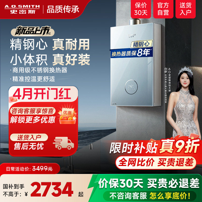 AO史密斯佳尼特燃气热水器13升/16升TCS5/EC3