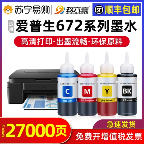 Подходит для чернил принтера Epson 672, черный цвет, четырехцветный L380L310L360L1300L130L351L313L383L363L565L455, непрерывная поставка оригинала стороннего производителя 960 905