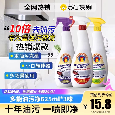 厨房去重油污牌清洁剂清洗油污净喷雾官方店1619