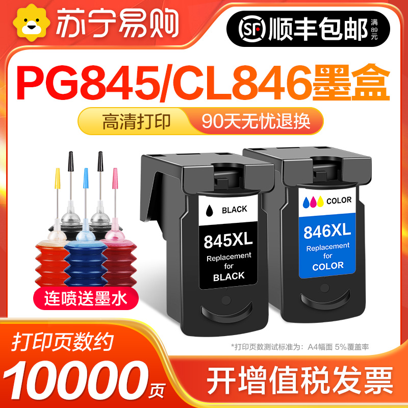 适用佳能845墨盒TS3380MG2580s