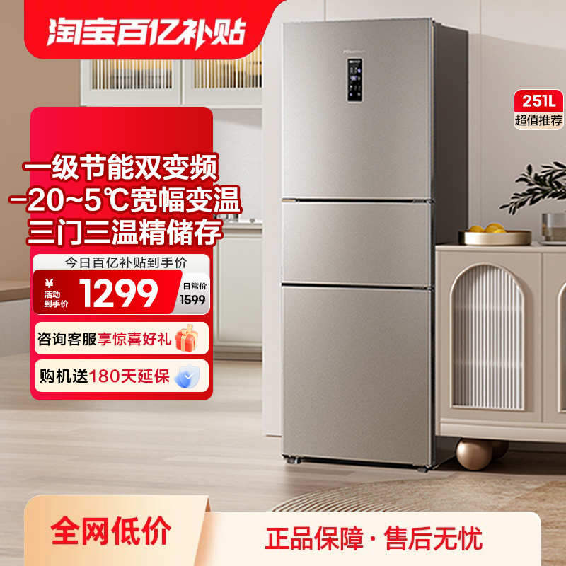 海信251升三开门变频风冷无霜一级节能家用小型租房宿舍电冰箱206