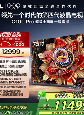 TCL电视 75Q10L Pro 75英寸极景QD-Mini LED网络平板电视机2472