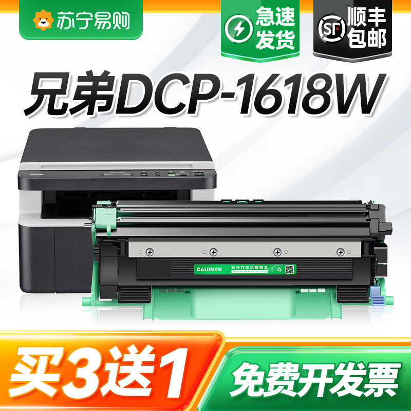 适用兄弟1618w粉盒 兄弟1618w硒鼓 dcp-1618w打印机墨粉盒套装鼓架晒鼓一体机激光碳粉盒Brothe 1618 才进911图片
