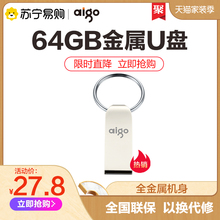 爱国者U盘64g 迷你金属U盘 电脑U盘高速车载U盘 U268 银色