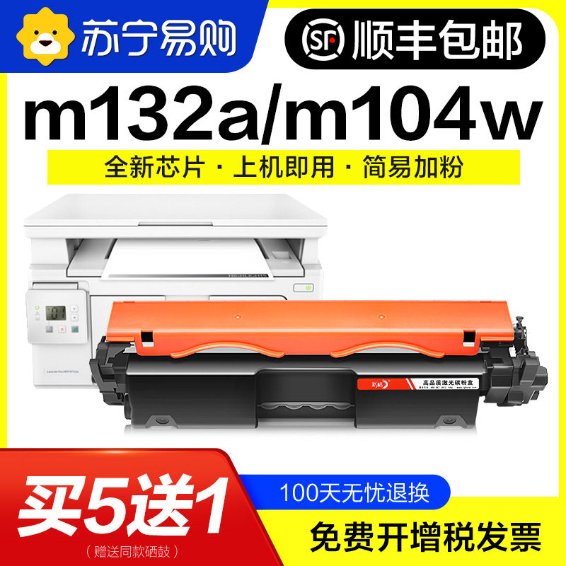 适用惠普m132a硒鼓M132nw m132snw m104w粉盒m104a打印机HP18a墨