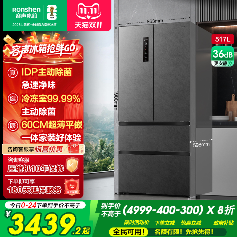 容声517L双净法式四门超薄零嵌入式家用大容量电冰箱换新补贴193