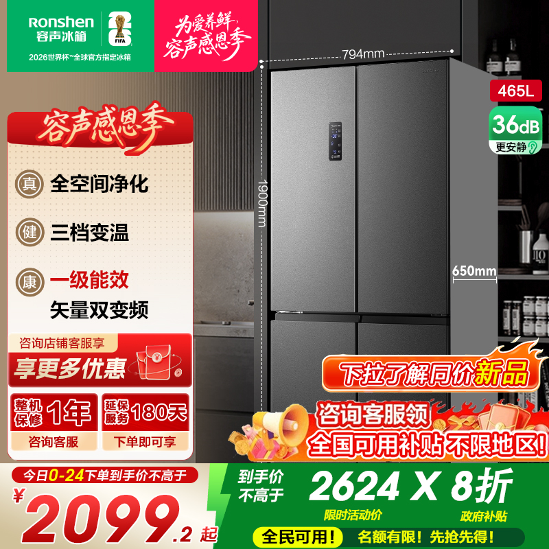 国补20%|容声465L热销TOP爆品