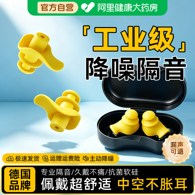 【德国品牌】隔音耳塞防噪声图片