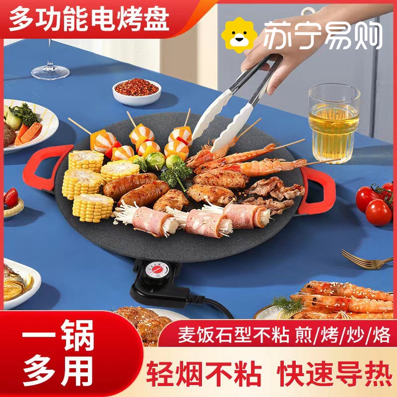 苏宁电烤盘多功能电烧烤炉家用不粘烤肉铁板电炒锅煎牛排烤盘2872