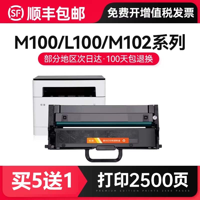 适用联想m100w粉盒m101dw/m102w硒鼓lt100墨粉盒L100w领像打印机碳粉L100dw墨盒lm101w复印机m100d梵楚3101
