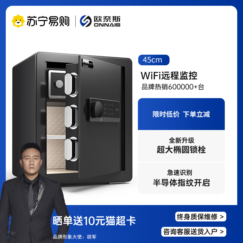 欧奈斯保险箱家用小型WIFI电子密码办公保险柜防盗指纹迷你报警保 办公设备/耗材/相关服务 保险箱 原图主图