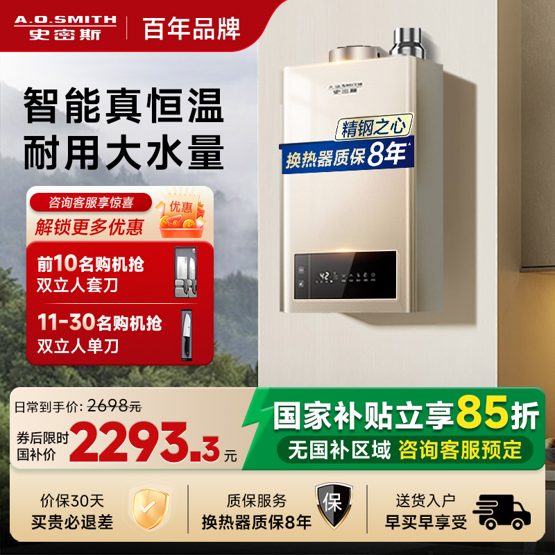AO史密斯燃气热水器MN5